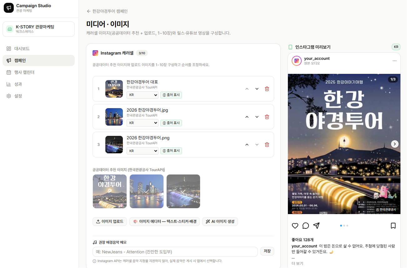 공공데이터 이미지로 만드는 인스타그램 캐러셀 편집