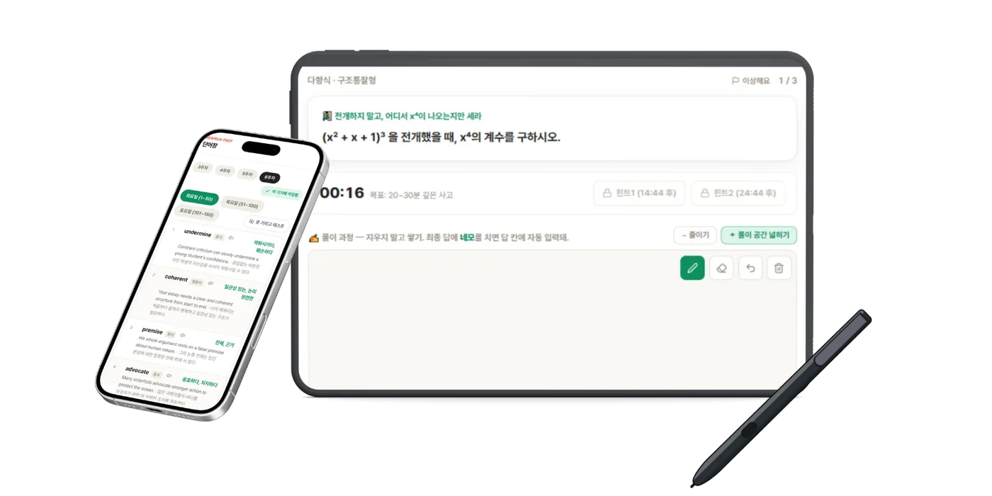 수업에서 만드는 학습 프로그램 — 태블릿과 모바일 화면